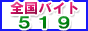 �����A���o�C�g���l519