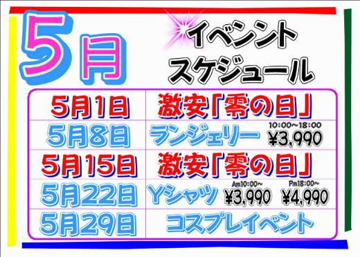 イベント一覧
